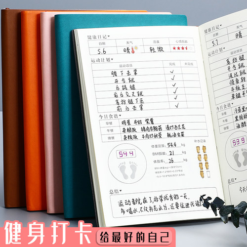 健身训练计划本100天计划本打卡
