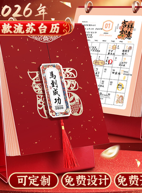 2026年新款台历定制红色烫金马年中国红喜庆办公日历桌面摆件双线圈记事本计划本工作年历可订制公司广告logo