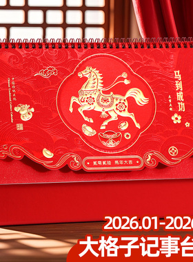 2026年台历横版中国风纸质红色喜庆马年月历计划本式大格子桌面摆件月历年历大号日历礼品定制企业广告logo