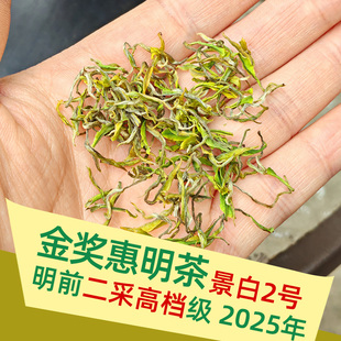 景白2号白玉仙【明前二采高档-金奖惠明茶】2025新茶景宁手工绿茶