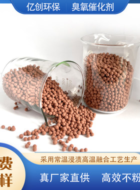 硅铝基臭氧催化剂市政化工污水处理脱色降解COD陶基臭氧氧化填料