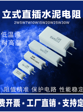 SQM直插立式水泥电阻2W3W5W7W10W15W20W25W30瓦1.4Ω20R689KJ欧