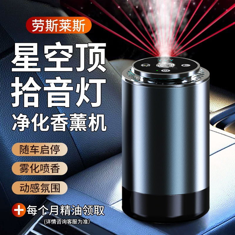 车载香薰星空顶自动喷雾祛除异味高档香氛机汽车香水智能氛围灯