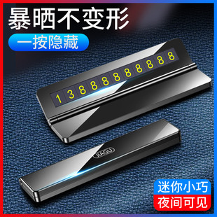 牌挪车手机电话牌车载移车牌摆件车内饰用品大全 汽车临时停车号码
