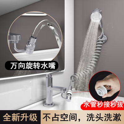 水龙头万向快接洗头花洒