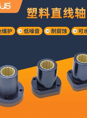 易格斯igus工程塑料加长直线轴承FJUMT-01/02-10121620253040法兰