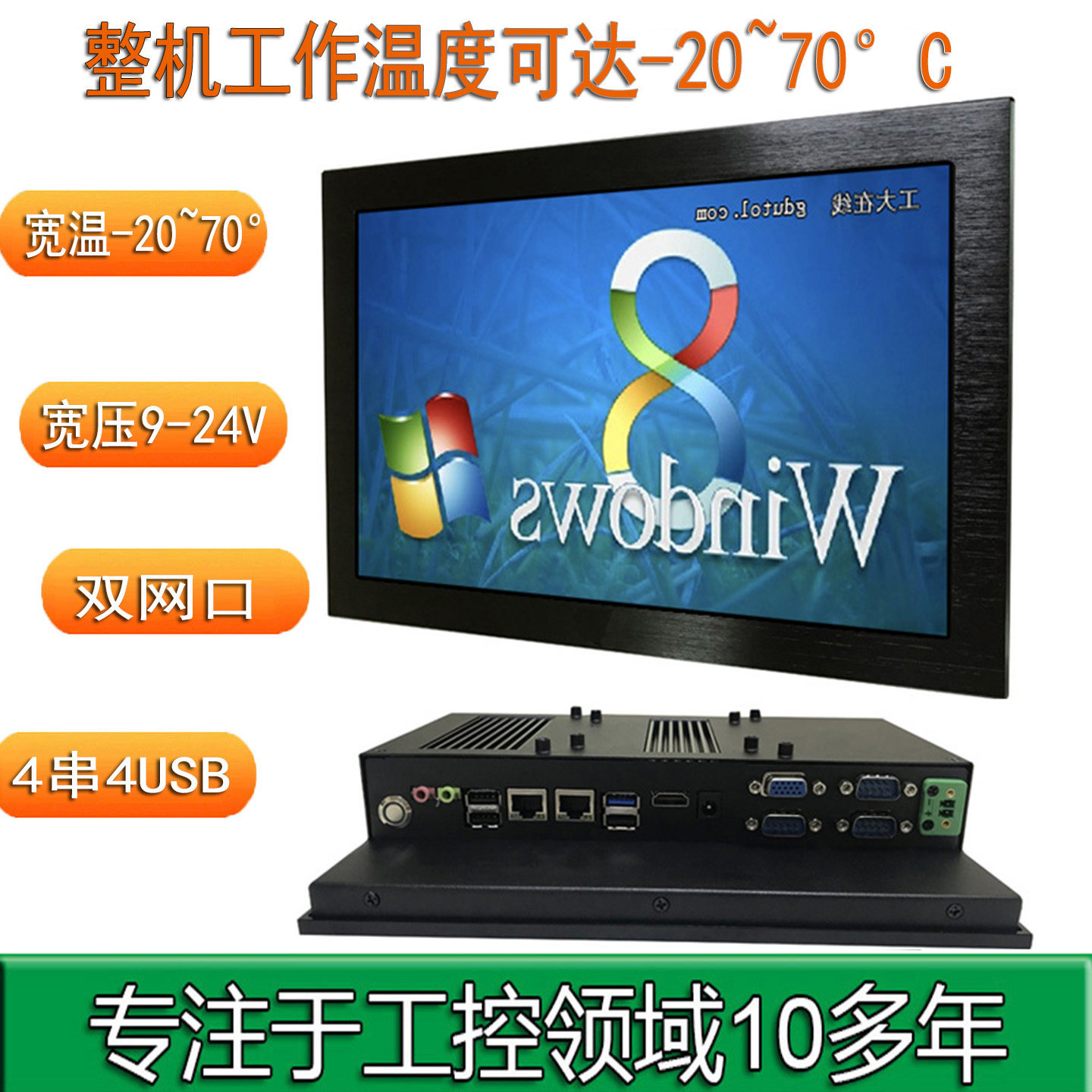10/10.1寸双网口宽压宽温4串工业触摸平板电脑一体机交互多USB屏