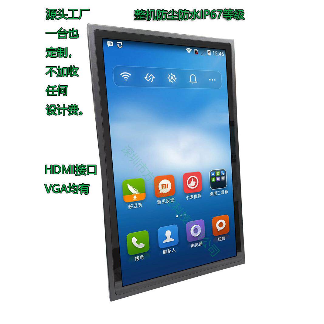 壁挂式15.6/21.5/23.8/27/32寸防水防尘IP67竖屏工业触摸屏显示器