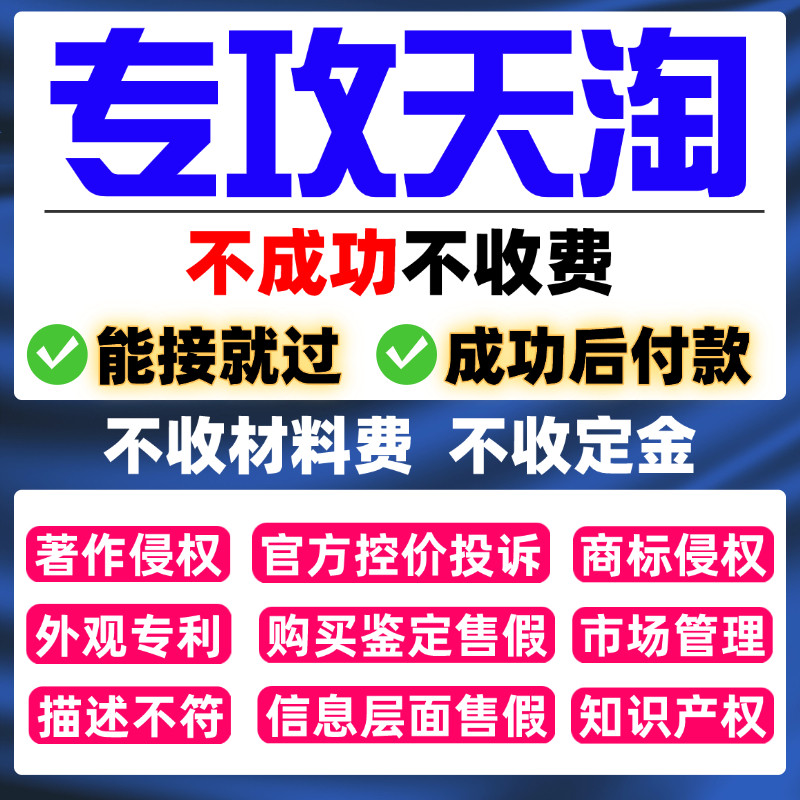 淘宝违规申诉售假处理店铺外观商标专利知识产权著作权侵权咨询