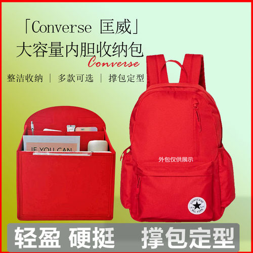 适用匡威Converse双肩包内胆包书包背包内衬轻盈撑包定型内胆包