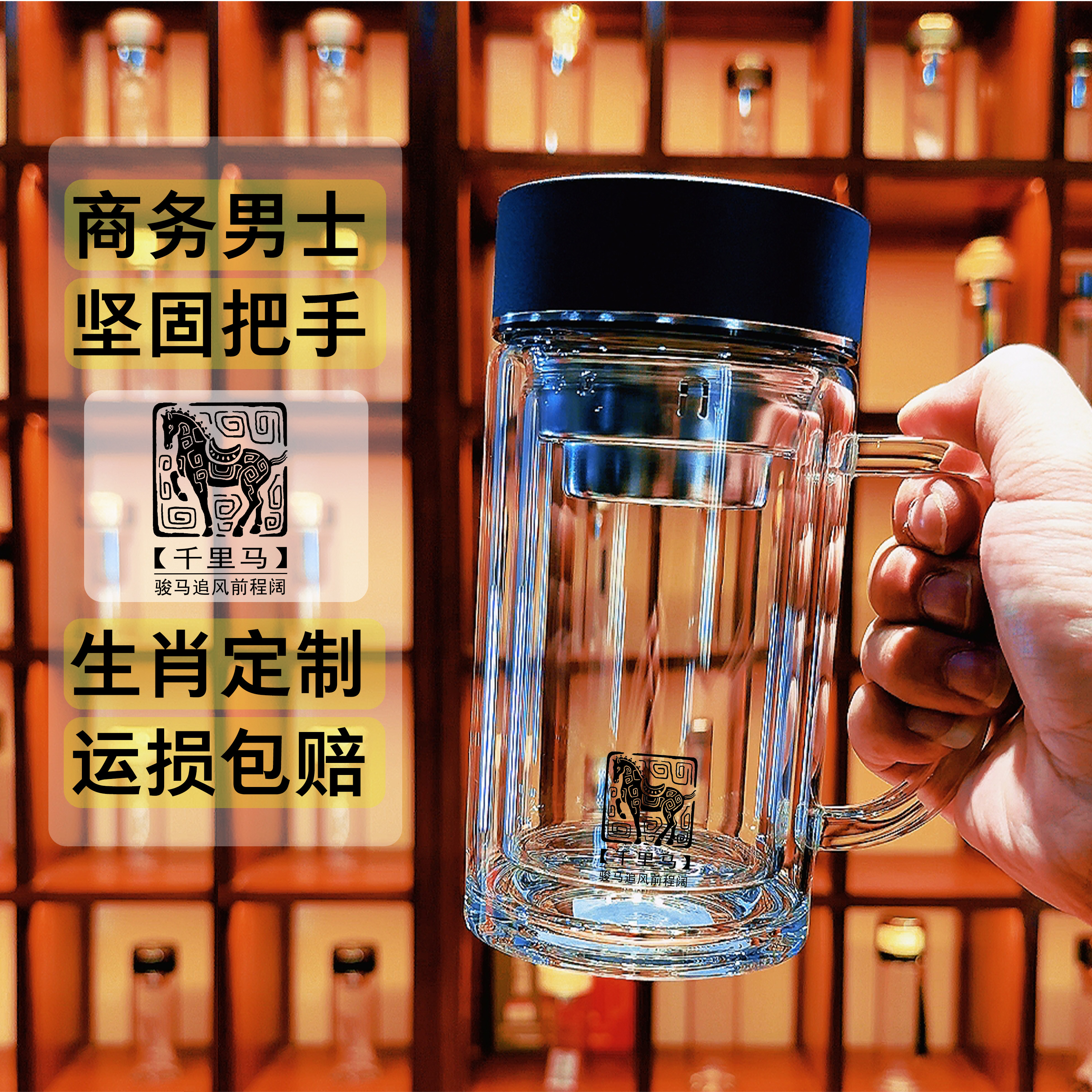 玻璃杯双层手柄茶水杯子男士高档办公定制刻字茶水分离生肖办公杯