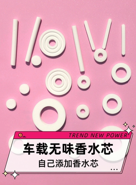 汽车用香水片车载香薰固体香膏扩香棒自制替换芯挥发棒可自加香味