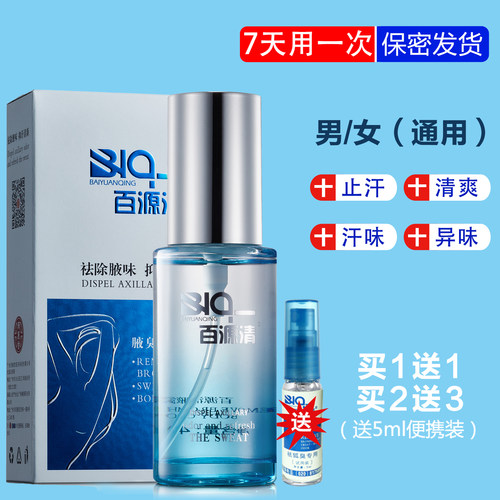 遗传持久喷雾孕妇狐臭腋臭