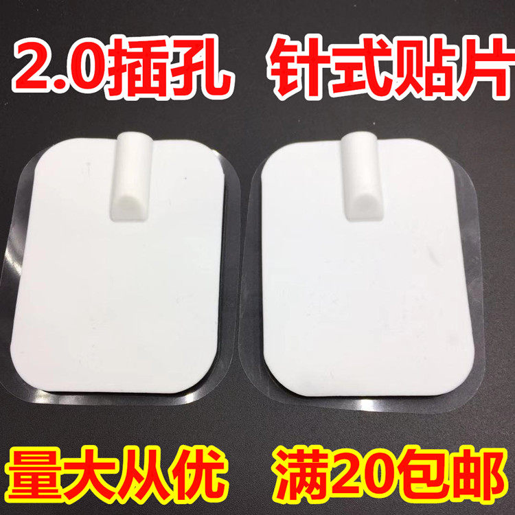 针式电极贴片按摩仪数码理电疗仪中频针灸贴片按摩器电疗机硅胶片在类目 个人护理/保健/按摩器材, 按摩器材, MINI按摩器中 - 来自Buy2taobao.com提供专业的淘宝代购服务