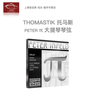 [官方授权]奥地利Thomastik派PI400大提琴琴弦 音色明亮且集中