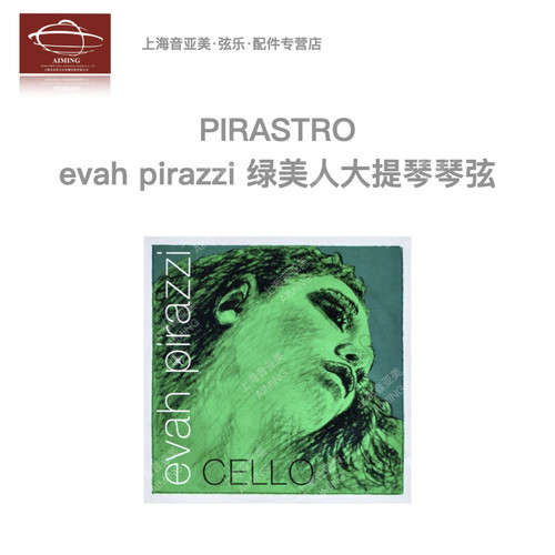 德国Pirastro绿美人大提琴琴弦