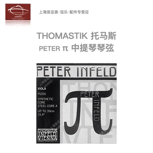 派中提琴琴弦 INFELD 奥地利Thomastik托马斯PETER PI200 正品