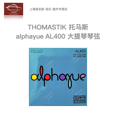 ThomastikAL400大提琴弦持久耐用