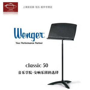 美国温格尔Wenger气压专业谱架