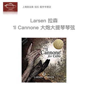 【官方正品】丹麦Larsen拉森IlCannone加农炮大提琴弦 温暖明亮版