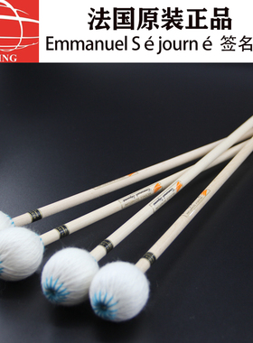 法国resta jay Emmanuel Séjournél枫木杆/藤杆 签名款颤音琴槌