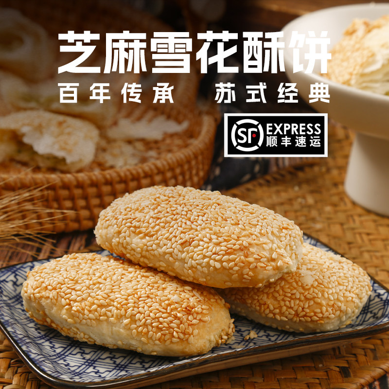 魔域桃源黑芝麻雪花酥饼香葱咸味萝卜丝酥饼麻糕冷冻生胚老式糕点