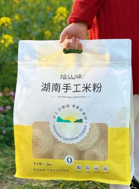拾山味湖南手工自然风干米粉