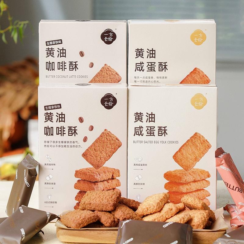 一方云拾黄油咖啡酥黄油咸蛋酥饼干酥香糕点追剧办公室休闲零食