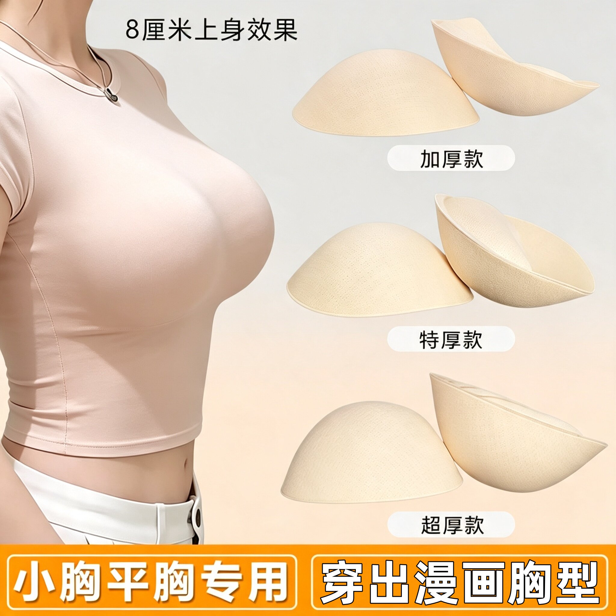 小胸平胸显大加厚胸垫替换