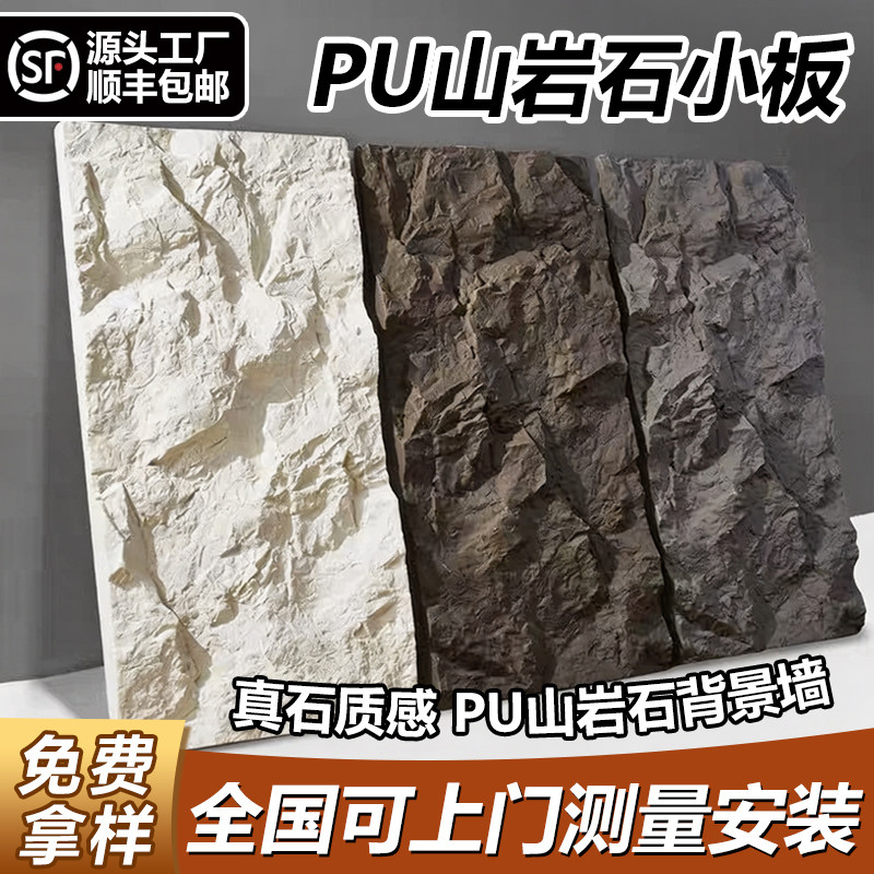 pu仿石材山岩石pu石皮背景墙仿真文化石蘑菇石外墙砖装饰岩壁大板
