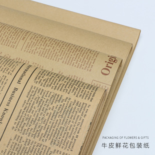 隐私书皮牛皮英文报牛皮纸复古报纸拍照网红款包装纸资材书皮纸