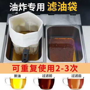 过滤油渣纸滤油袋可重复起酥油袋炸鸡汉堡店商用食用油隔渣袋厨房