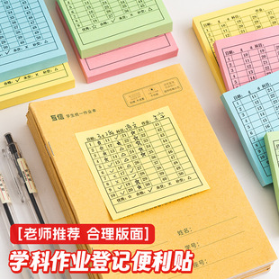 作业统计表学号便利贴交查完成情况登记有粘性小学初中生专用贴纸