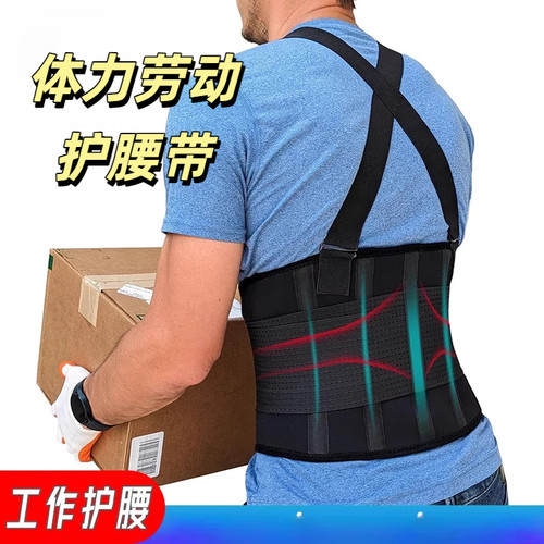 体力劳动护腰带工作劳动带防扭伤