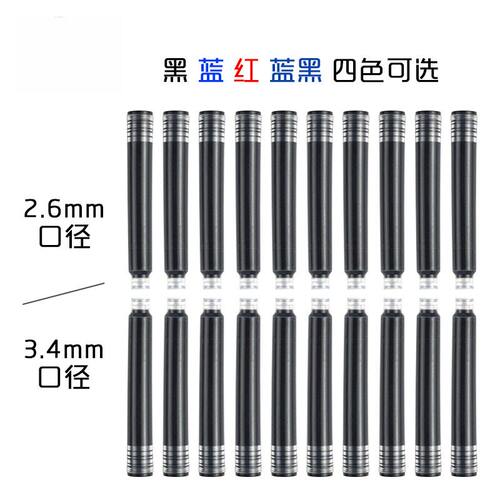 墨囊26mm小口径钢笔墨水通用2.6/