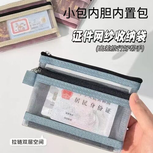 小包内胆内置袋双层卡包收纳包