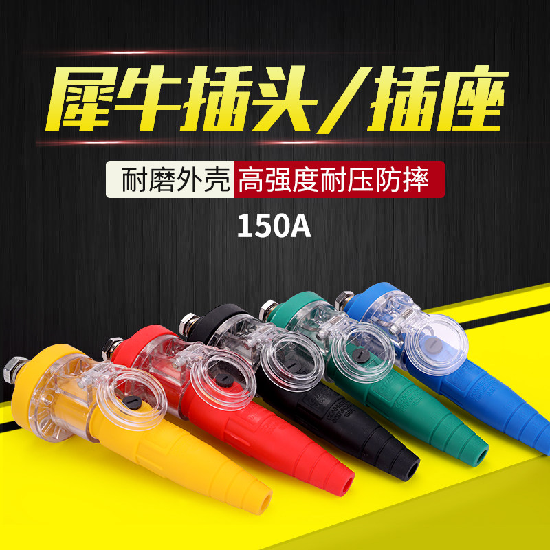150A犀牛插头舞台灯光音箱硅箱配电箱柜连接器大功率美式电源插座