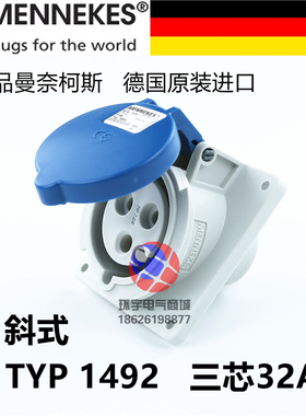 进口MENNEKES曼奈柯斯TYP1492三孔32A暗装斜式插座2P+E/230V IP44