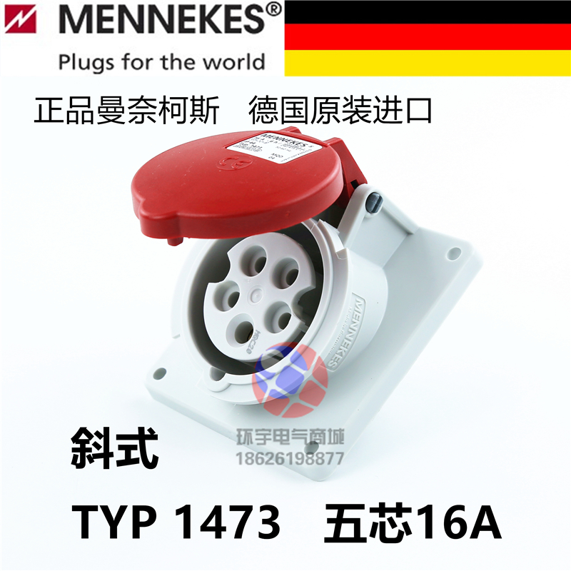 曼奈柯斯MENNEKES德国原装TYP1473工业暗装斜式插座5孔16A-6hIP44