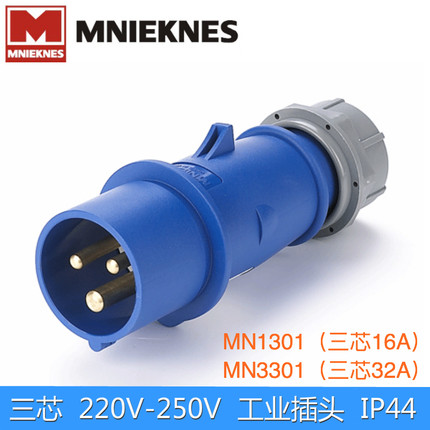 MN1301/3301国曼电气MNIEKNES工业航空防水插头三芯16A/32A 220V