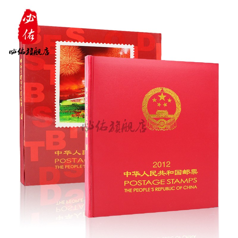 2012郵票年冊 中華人民共和國郵票 龍年龍票集郵冊