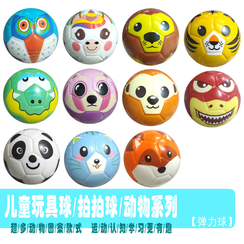2号宝宝皮球实心海绵球儿童玩具球弹力球动物图案足球拍拍球