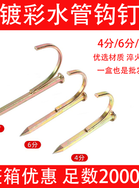勾钉ppr水管钩钉4分6分固定管卡钉免打孔20勾钉线管卡扣水泥钢钉