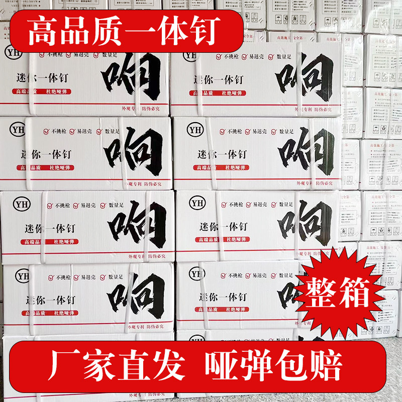 炮钉一体钉整箱批发射钉消音吊顶一体钉迷你消防圆片钉管卡m8钉子