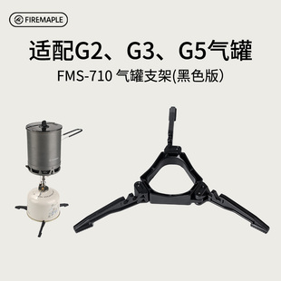 火枫高山气罐支架扁气罐气罐户外通用气罐夹底架专用三脚稳固架