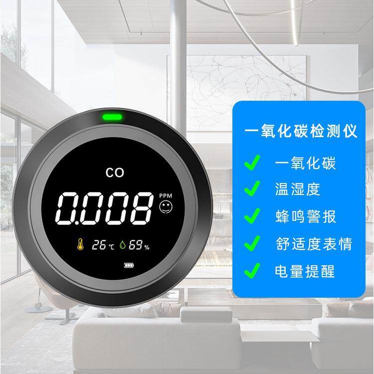 便携式一氧化碳检测仪