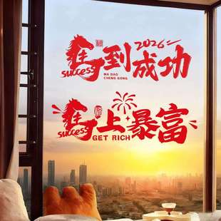新年静电贴2026新款 饰品福字门贴春节玻璃窗贴 马年窗花过年橱窗装