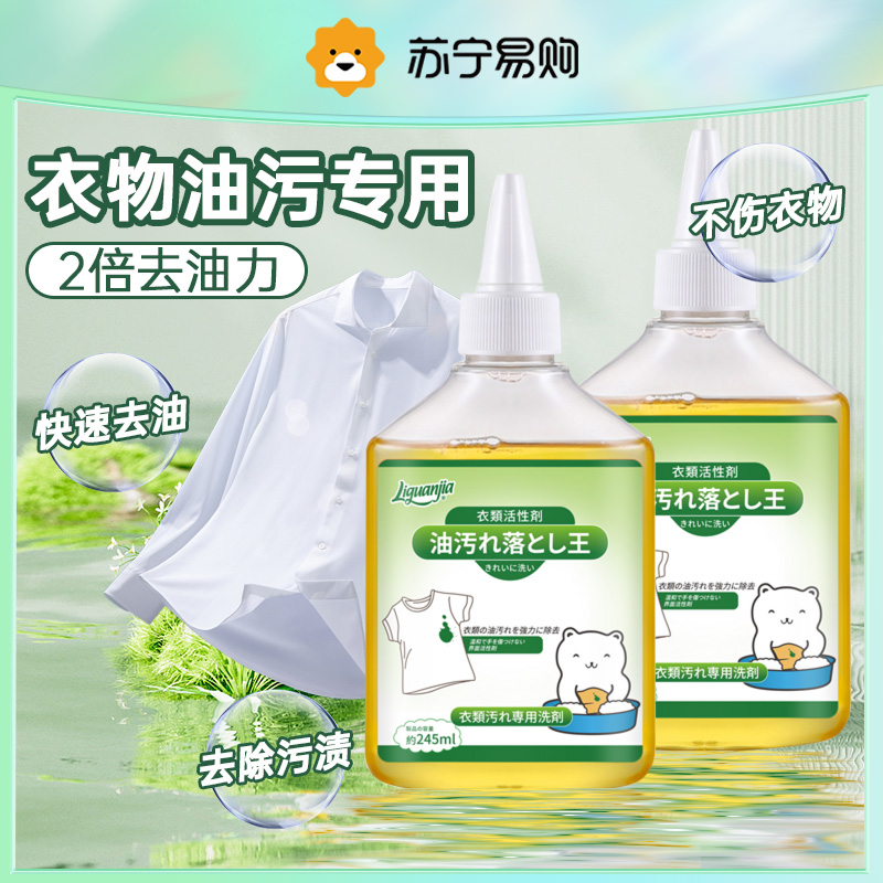 去油渍衣服油渍去油污渍神器活性酶衣物去污剂清洁日本去油王