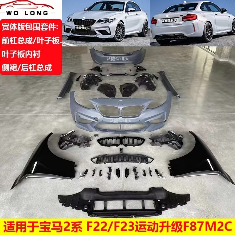 宝马2系大包围保质保量