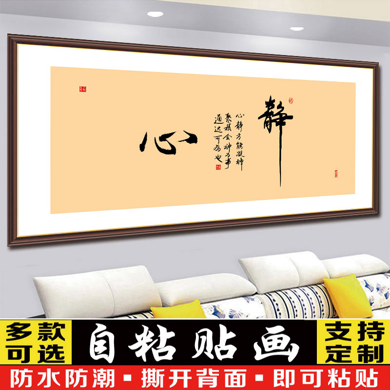 静心茶室书法字画贴画墙纸自粘画人生靠自己办公室装饰背景墙壁画图片